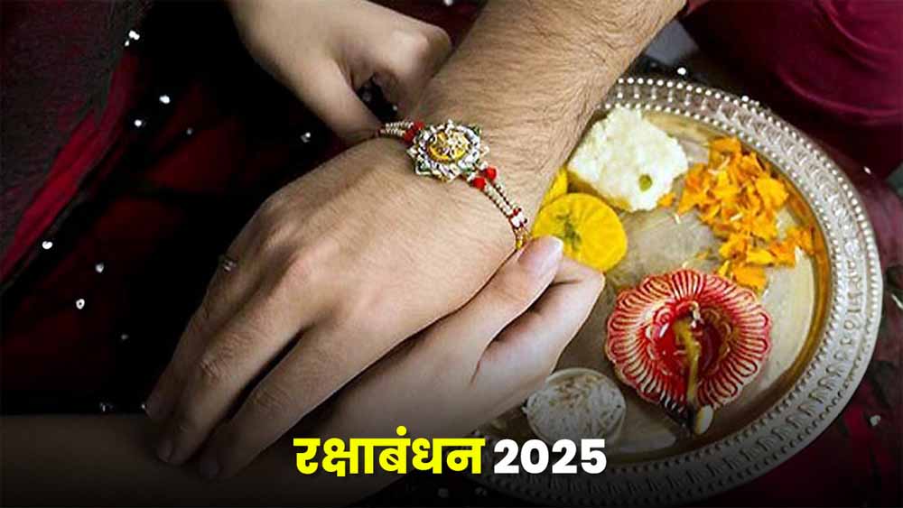 जाने 8 या 9 अगस्त, कब मनाया जाएगा रक्षाबंधन? जाने 8 या 9 अगस्त, कब मनाया जाएगा रक्षाबंधन?