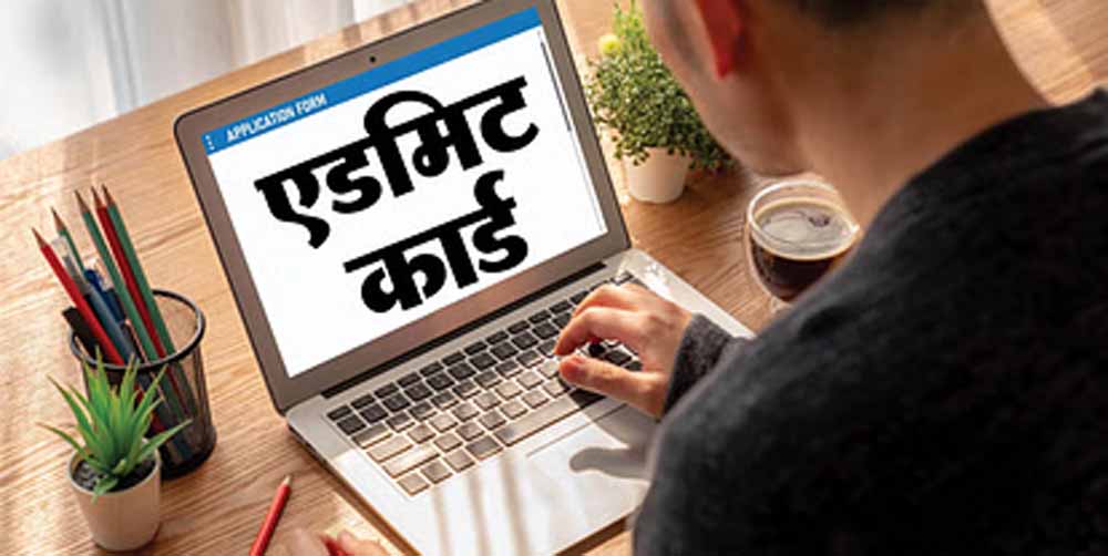 बिहार कांस्टेबल भर्ती: 20 जुलाई की परीक्षा के लिए एडमिट कार्ड जारी बिहार कांस्टेबल भर्ती: 20 जुलाई की परीक्षा के लिए एडमिट कार्ड जारी