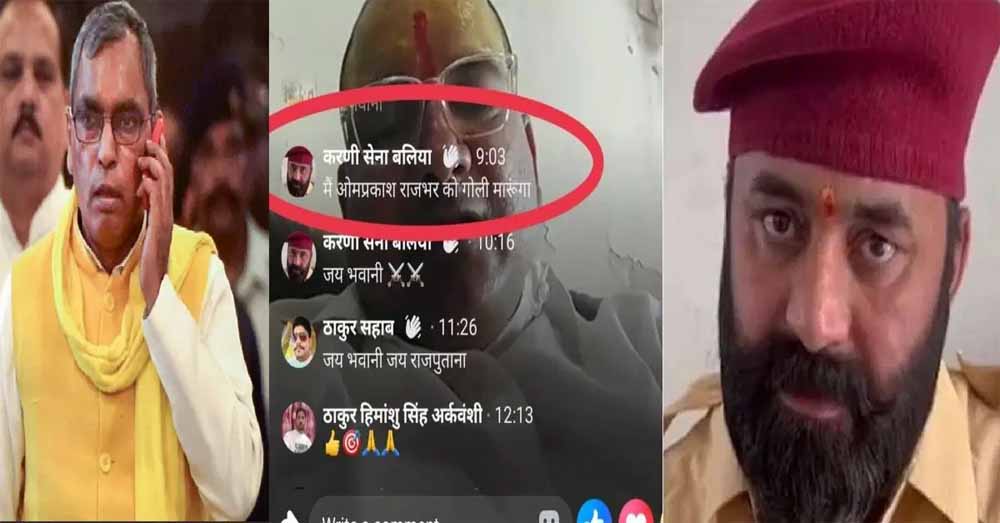 करणी सेना जिलाध्यक्ष का विवादित बयान: ओमप्रकाश राजभर को गोली मारने की दी धमकी करणी सेना जिलाध्यक्ष का विवादित बयान: ओमप्रकाश राजभर को गोली मारने की दी धमकी