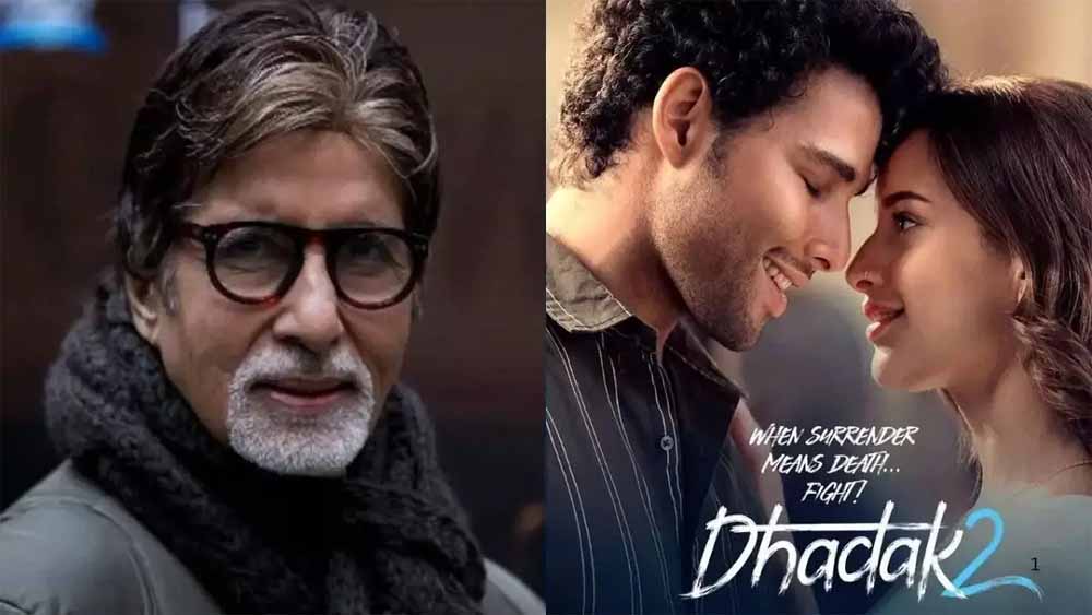 अमिताभ ने सोशल मीडिया पर शेयर किया ‘धड़क 2’ का ट्रेलर अमिताभ ने सोशल मीडिया पर शेयर किया ‘धड़क 2’ का ट्रेलर