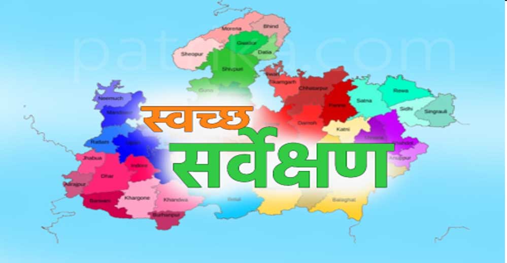 स्वच्छता सर्वेक्षण 2024 में बुधनी और शाहगंज नगर परिषदों का उत्कृष्ट प्रदर्शन, मिलेगा राष्ट्रपति पुरस्कार स्वच्छता सर्वेक्षण 2024 में बुधनी और शाहगंज नगर परिषदों का उत्कृष्ट प्रदर्शन, मिलेगा राष्ट्रपति पुरस्कार