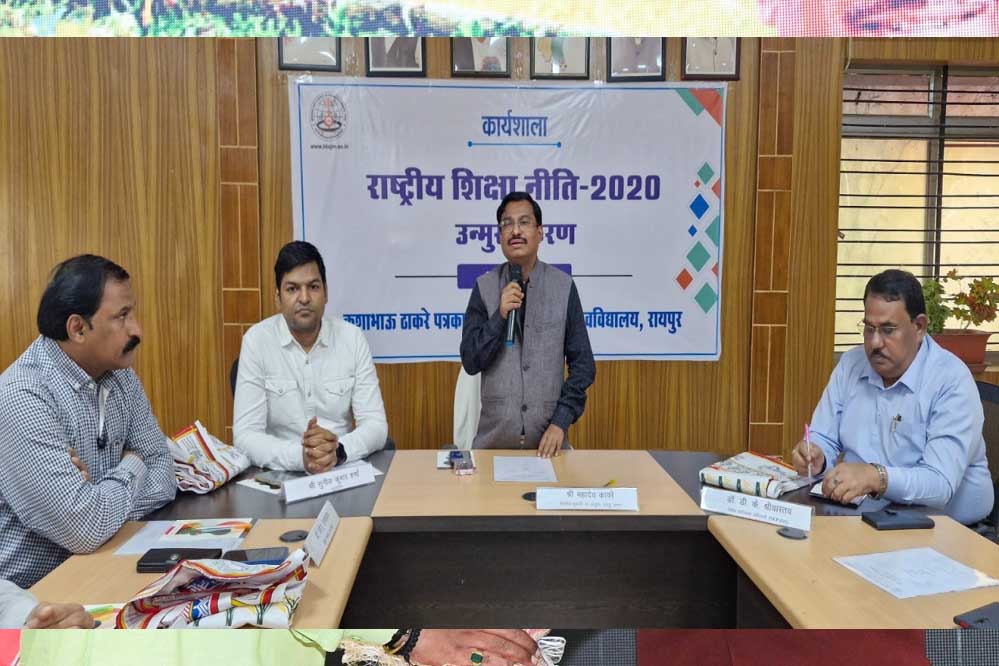 रायपुर : पत्रकारिता विश्वविद्यालय में राष्ट्रीय शिक्षा नीति 2020 पर कार्यशाला आयोजित रायपुर : पत्रकारिता विश्वविद्यालय में राष्ट्रीय शिक्षा नीति 2020 पर कार्यशाला आयोजित