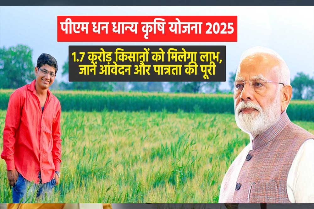 किसानों के लिए खुशखबरी! ‘प्रधानमंत्री धन धान्य कृषि योजना’ शुरू, केंद्रीय मंत्रिमंडल ने मंजूरी दी किसानों के लिए खुशखबरी! ‘प्रधानमंत्री धन धान्य कृषि योजना’ शुरू, केंद्रीय मंत्रिमंडल ने मंजूरी दी