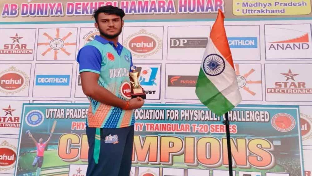 शिवपुरी के दिव्यांग क्रिकेटर अजय रघुवंशी की लगी लॉटरी, बेंगलुरु वॉरियर्स ने लाखों में खरीदा