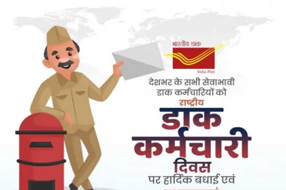 मुख्यमंत्री डॉ. यादव ने डाक कर्मियों के सेवा भाव को किया नमन मुख्यमंत्री डॉ. यादव ने डाक कर्मियों के सेवा भाव को किया नमन