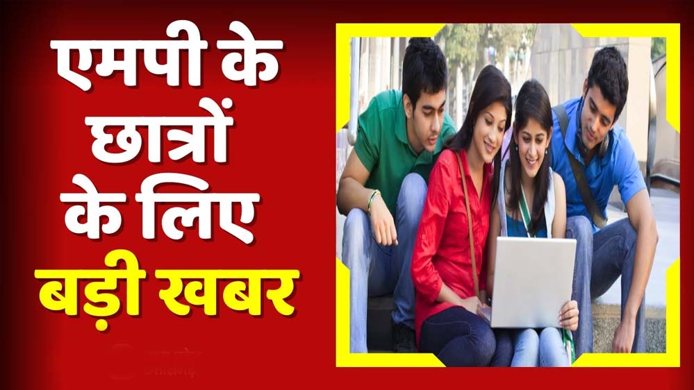 सुपर 100 योजना : प्रवेश के लिये बच्चे 26 जुलाई तक कर सकेंगे आवेदन सुपर 100 योजना : प्रवेश के लिये बच्चे 26 जुलाई तक कर सकेंगे आवेदन