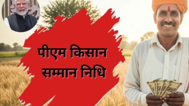 पीएम किसान सम्मान निधि योजना में यूपी के 5 लाख किसान वेर‍िफ‍िकेशन ड्राइव में अपात्र पाए,अब होगी वसूली