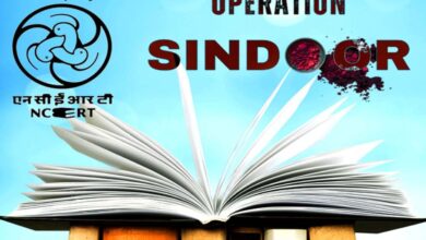 ऑपरेशन सिंदूर अब स्कूल किताबों में! NCERT कक्षा 3 से 12 तक जोड़ेगा 10 पेज का नया पाठ