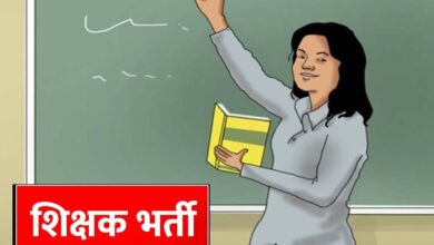 MP में शिक्षक भर्ती के नए नियम, अनुभव प्रमाण पत्र अनिवार्य होने से 10 हजार उम्मीदवारों को झटका