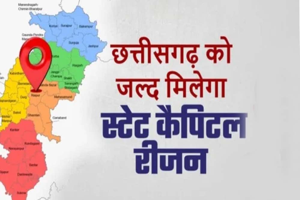 छत्तीसगढ़ में स्टेट कैपिटल रीजन का होगा विस्तार, 20 नए सेक्टर के विकास को मंजूरी