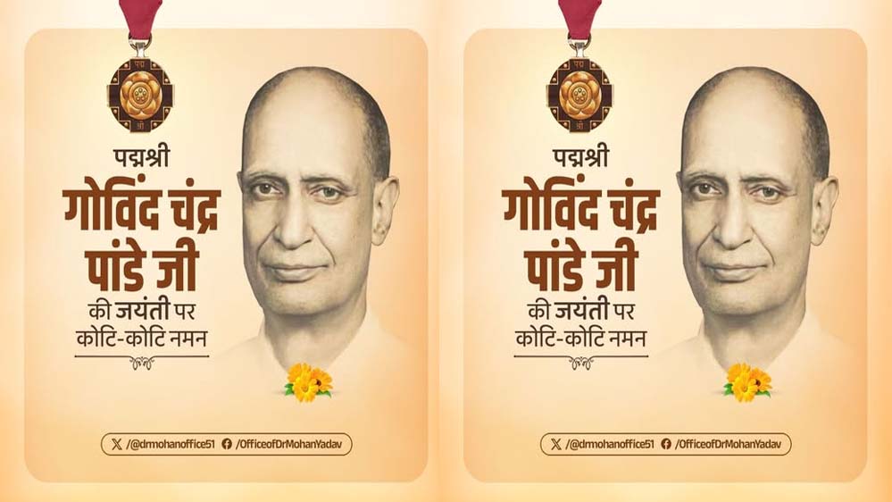 मुख्यमंत्री डॉ. यादव ने संस्कृत विद्वान पद्मश्री गोविंद चंद्र पांडे को किया नमन मुख्यमंत्री डॉ. यादव ने संस्कृत विद्वान पद्मश्री गोविंद चंद्र पांडे को किया नमन