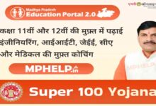 सुपर-100 परीक्षा प्रदेश के 57 केन्द्रों पर 3 अगस्त को