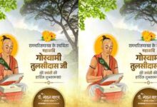मुख्यमंत्री डॉ. यादव ने गोस्वामी तुलसीदास जयंती पर किया उनका पुण्य-स्मरण