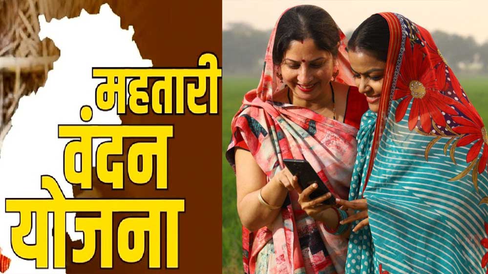 Mahtari Vandan Yojna की 17 वीं किस्त सरकार ने लाभार्थी महिलाओं के खाते में डाली Mahtari Vandan Yojna की 17 वीं किस्त सरकार ने लाभार्थी महिलाओं के खाते में डाली
