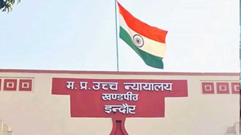 इंदौर : दो जज पहुंचे हाईकोर्ट, मध्य प्रदेश हाईकोर्ट को मिले 6 नए जज इंदौर : दो जज पहुंचे हाईकोर्ट, मध्य प्रदेश हाईकोर्ट को मिले 6 नए जज