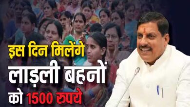 लाड़ली बहना योजना की 26वीं किस्त घोषित, इस तारीख को आएंगे खातों में ₹1500
