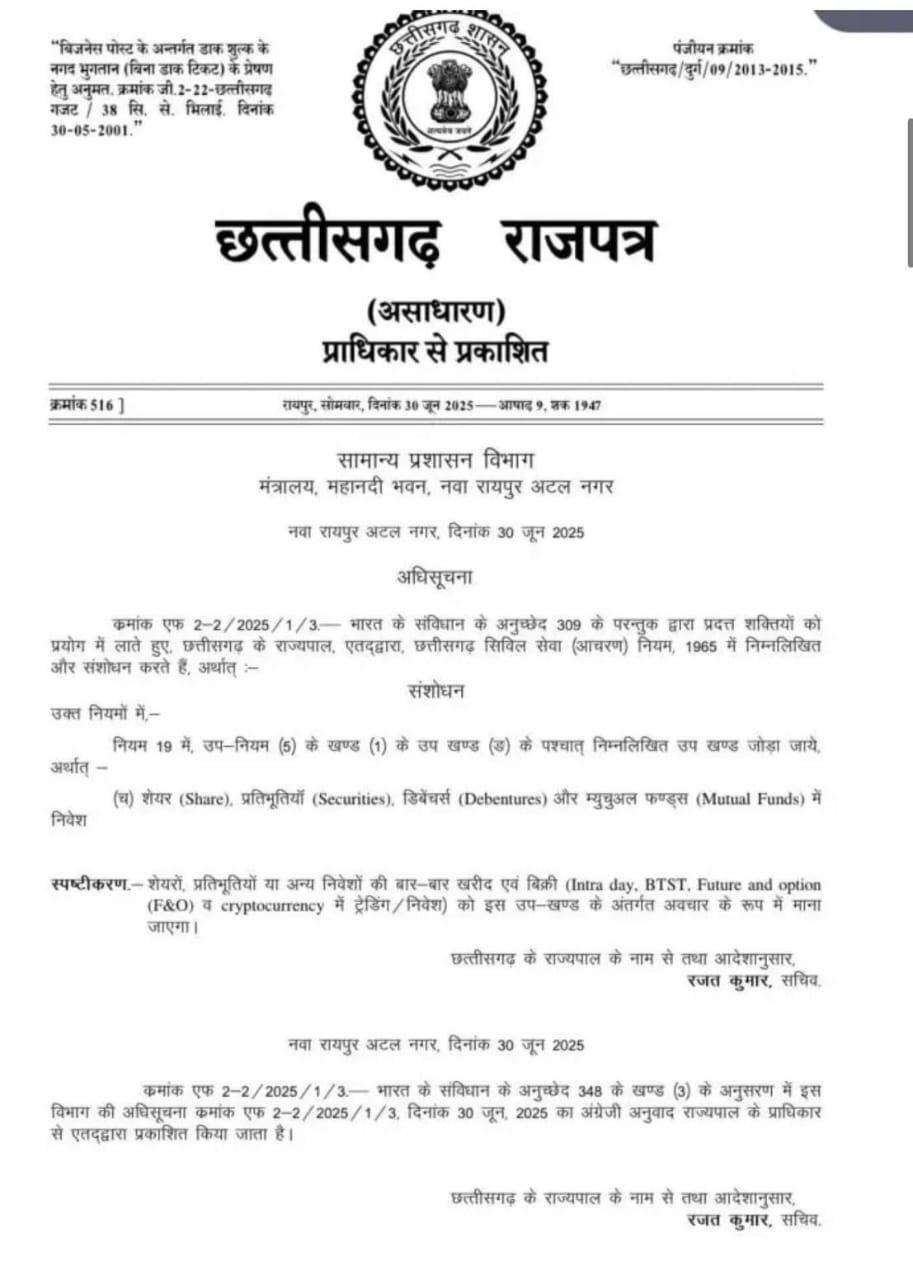 सरकारी कर्मचारी शेयर व म्युचुअल फण्ड में कर सकेंगे निवेश,इंट्राडे ट्रेडिंग पर रहेगी रोक