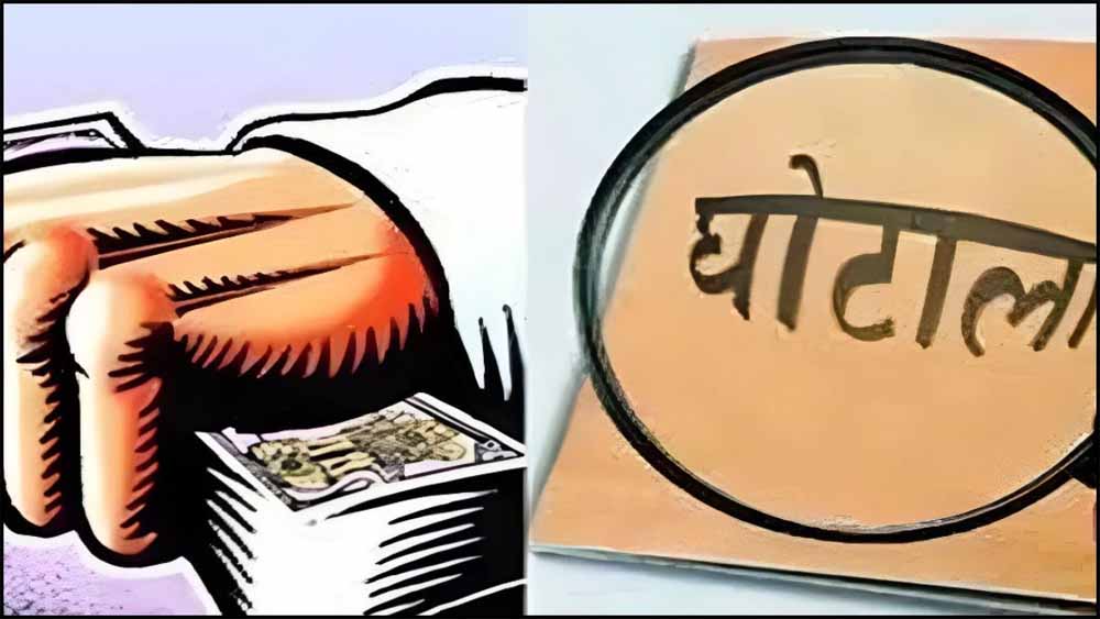 MP में वेतन घोटाले का खुलासा, ट्रेजरी अधिकारी निलंबित MP में वेतन घोटाले का खुलासा, ट्रेजरी अधिकारी निलंबित