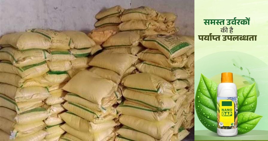 किसानों के लिए समितियों में खाद की कोई कमी नहीं,खरीफ के लक्ष्य से 94 प्रतिशत खाद का भंडारण, 70 प्रतिशत का वितरण भी किसानों के लिए समितियों में खाद की कोई कमी नहीं,खरीफ के लक्ष्य से 94 प्रतिशत खाद का भंडारण, 70 प्रतिशत का वितरण भी