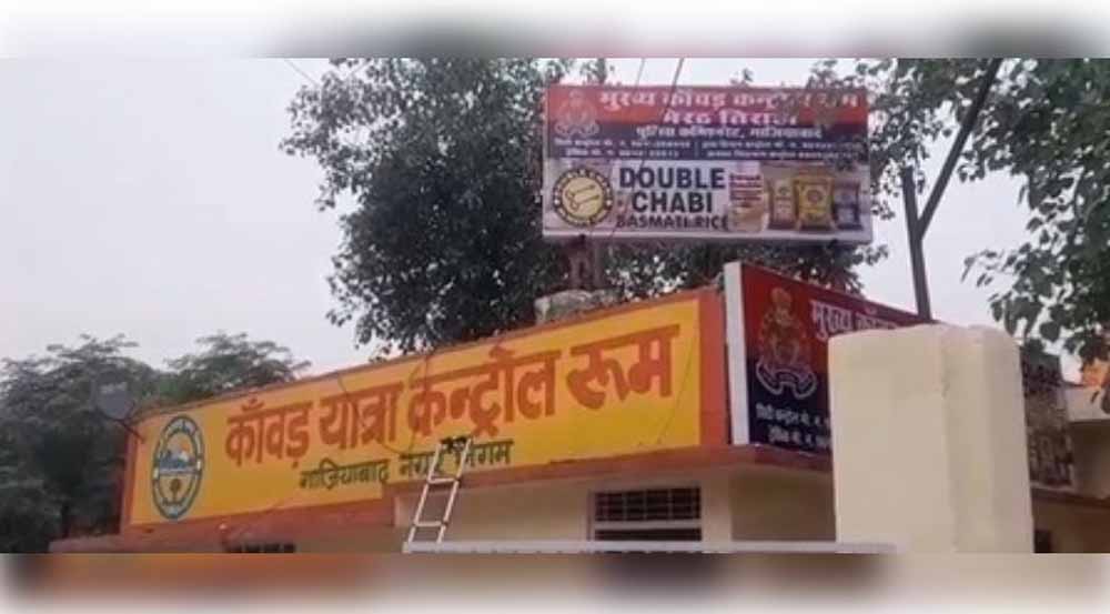 गाजियाबाद में कांवड़ यात्रा को लेकर चाक-चौबंद तैयारी, 5 कंट्रोल रूम और 10,000 कांवड़ मित्र तैनात गाजियाबाद में कांवड़ यात्रा को लेकर चाक-चौबंद तैयारी, 5 कंट्रोल रूम और 10,000 कांवड़ मित्र तैनात