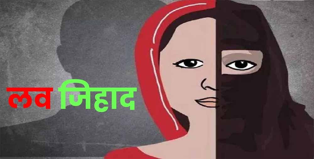 इंदौर में लव जिहाद का खुलासा! ‘राहुल’ निकला फहीम, 40 हिंदू लड़कियों से अश्लील चैट इंदौर में लव जिहाद का खुलासा! ‘राहुल’ निकला फहीम, 40 हिंदू लड़कियों से अश्लील चैट