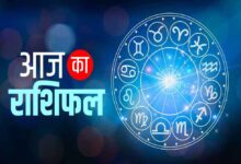 आज शनिवार 12 जुलाई 2025 का पढ़ें दैनिक राशिफल