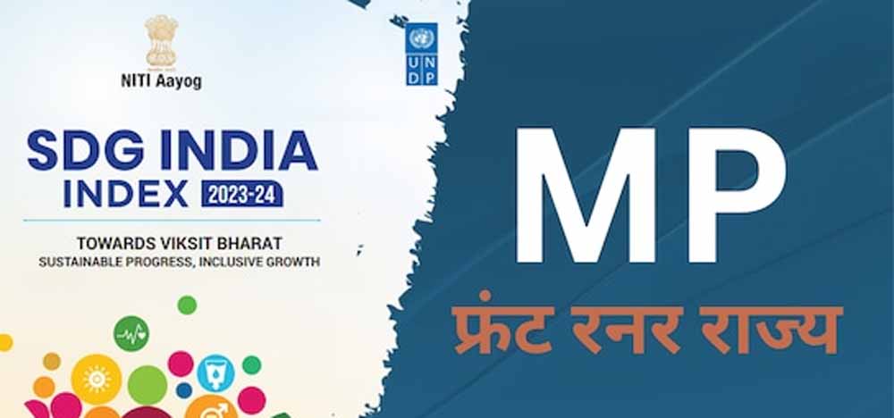 एसडीजी इंडिया इंडेक्स 2023-24 में मध्यप्रदेश को फ्रंट रनर स्टेट का दर्जा एसडीजी इंडिया इंडेक्स 2023-24 में मध्यप्रदेश को फ्रंट रनर स्टेट का दर्जा