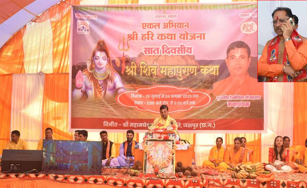 मुख्यमंत्री साय दिव्य शिव महापुराण कथा के समापन समारोह में वर्चुअली हुए शामिल मुख्यमंत्री साय दिव्य शिव महापुराण कथा के समापन समारोह में वर्चुअली हुए शामिल
