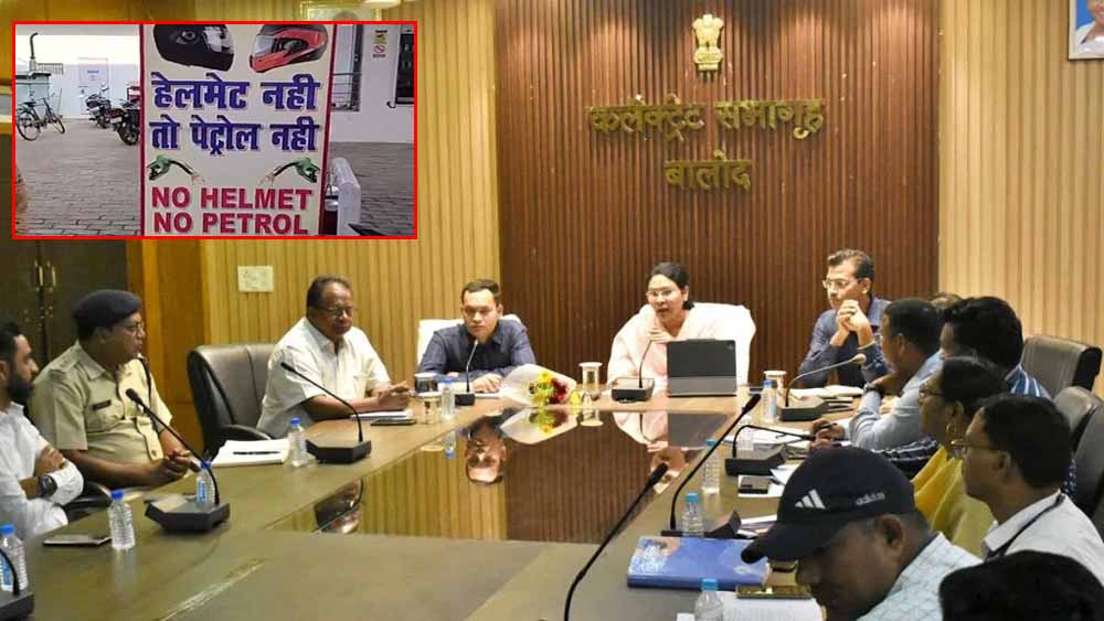 बिना हेलमेट पेट्रोल-शराब पर रोक: सड़क हादसों में कमी लाने प्रशासन की सख्त पहल बिना हेलमेट पेट्रोल-शराब पर रोक: सड़क हादसों में कमी लाने प्रशासन की सख्त पहल