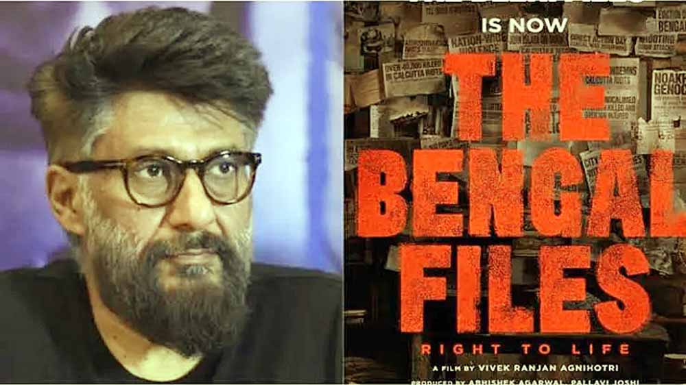 विवेक रंजन अग्निहोत्री 16 अगस्त को कोलकाता में रिलीज करेंगे ‘द बंगाल फाइल्स ’का ट्रेलर विवेक रंजन अग्निहोत्री 16 अगस्त को कोलकाता में रिलीज करेंगे ‘द बंगाल फाइल्स ’का ट्रेलर