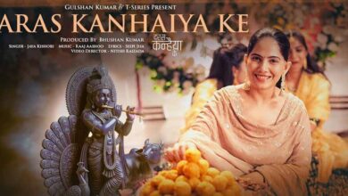 टी-सीरीज ने भक्तों को दिया तोहफा! जया किशोरी के नए भजन ‘दरस कन्हैया के’ ने मचाई धूम