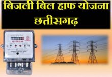 हॉफ बिजली बिल योजना: 31 लाख सामान्य और कमजोर वर्ग के उपभोक्ताओं को पहले की ही तरह हॉफ बिजली बिल योजना का मिलेगा लाभ
