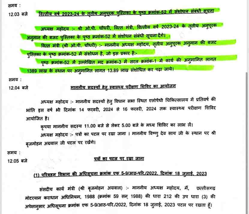 भ्रामक समाचार प्रसारित कर वित्त मंत्री एवं सरकार की छवि धूमिल करने का षड्यंत्र, तथ्यों से हुआ खुलासा