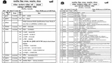 MP में 10वीं-12वीं की परीक्षा का टाइम टेबल जारी, जानें कब से शुरू होंगी परीक्षाएं