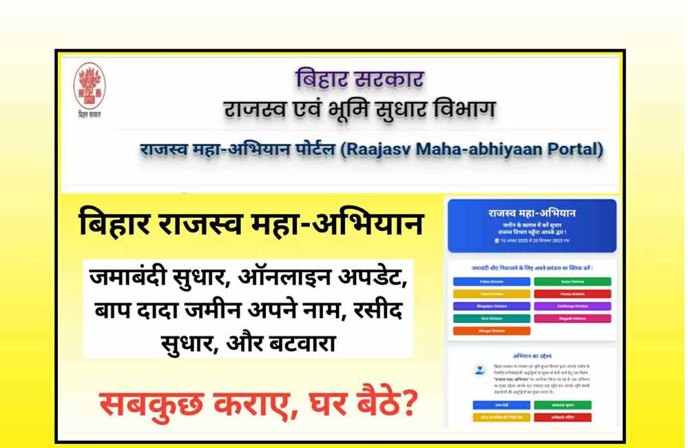 राजस्व महा–अभियान : तीन दिनों में 23 लाख से अधिक जमाबंदी पंजी की प्रतियों का हुआ वितरण राजस्व महा–अभियान : तीन दिनों में 23 लाख से अधिक जमाबंदी पंजी की प्रतियों का हुआ वितरण