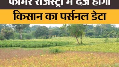 16 सितम्बर से शुरू होगा विशेष अभियान, किसानों की 100% रजिस्ट्री का लक्ष्य