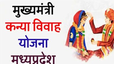 सीएम कन्यादान योजना: नवविवाहित जोड़ों को मिलेगा ₹49 हजार का चेक सीएम कन्यादान योजना: नवविवाहित जोड़ों को मिलेगा ₹49 हजार का चेक