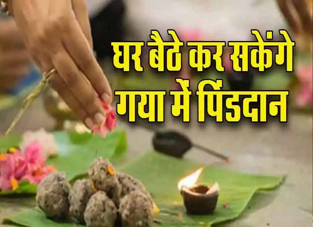 बिहार में ई-पिंडदान योजना से पंडा समाज नाराज, गयापाल बोले- सरकार हमारे अधिकार छीन रही बिहार में ई-पिंडदान योजना से पंडा समाज नाराज, गयापाल बोले- सरकार हमारे अधिकार छीन रही