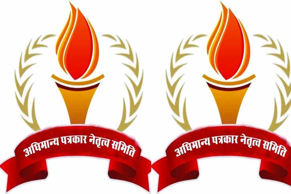 छतरपुर में 31 अगस्त को होगी अधिमान्य पत्रकार नेतृत्व समिति की बैठक छतरपुर में 31 अगस्त को होगी अधिमान्य पत्रकार नेतृत्व समिति की बैठक