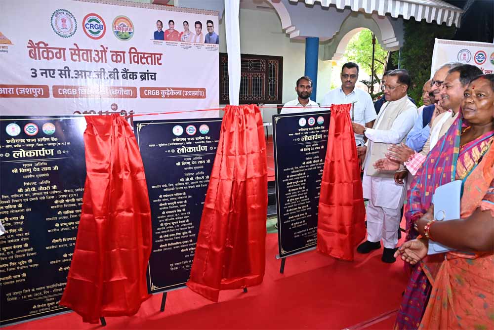 दूरस्थ अंचलों तक बैंकिंग सेवाएं पहुँचाना सरकार की प्राथमिकता :  मुख्यमंत्री  विष्णुदेव साय