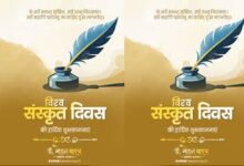 मुख्यमंत्री डॉ. यादव ने दी विश्व संस्कृत दिवस की शुभकामनाएं