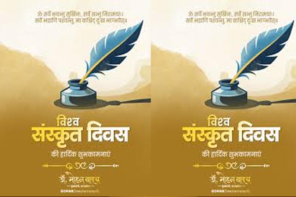 मुख्यमंत्री डॉ. यादव ने दी विश्व संस्कृत दिवस की शुभकामनाएं मुख्यमंत्री डॉ. यादव ने दी विश्व संस्कृत दिवस की शुभकामनाएं