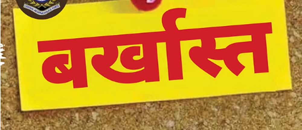 कार्रवाई के दूसरे दिन संविदा शर्तों का उल्लंघन करने के लिये 146 विशेष सर्वेक्षण कर्मी हुये बर्खास्त