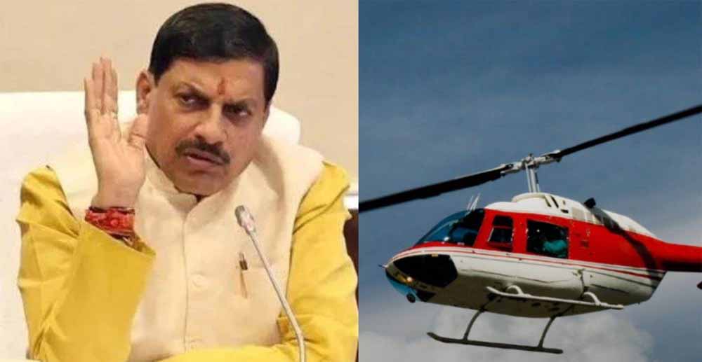 इंदौर-भोपाल के बीच जल्द शुरू होगी हेलीकॉप्टर सेवा, AICTSL ने मांगे एक्सप्रेशन ऑफ इंटरेस्ट इंदौर-भोपाल के बीच जल्द शुरू होगी हेलीकॉप्टर सेवा, AICTSL ने मांगे एक्सप्रेशन ऑफ इंटरेस्ट