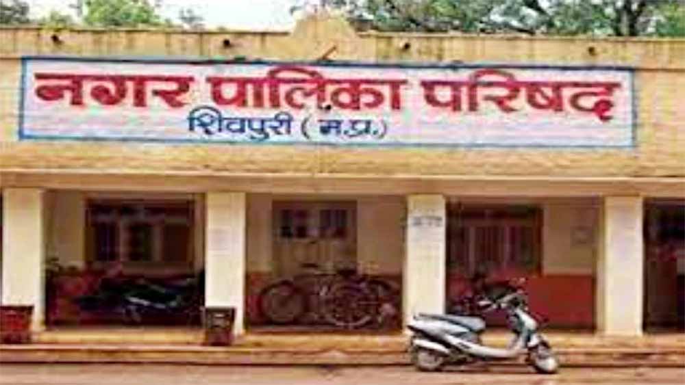 शिवपुरी नगर पालिका परिषद की कार्य-प्रणाली में अनियमितताओं पर सख्त कार्रवाई शिवपुरी नगर पालिका परिषद की कार्य-प्रणाली में अनियमितताओं पर सख्त कार्रवाई