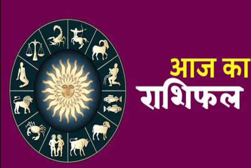 26 अगस्त 2025 का राशिफल: आज इन राशियों पर बरसेगी किस्मत की बारिश 26 अगस्त 2025 का राशिफल: आज इन राशियों पर बरसेगी किस्मत की बारिश