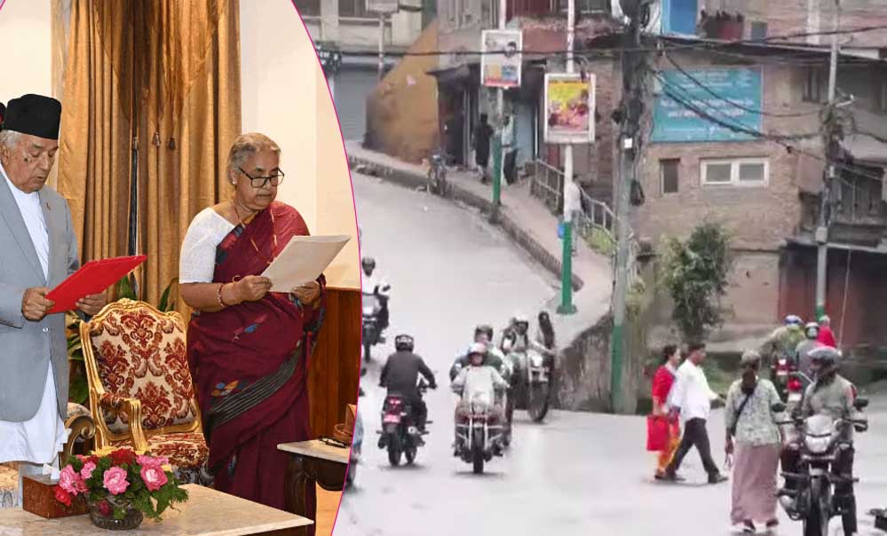 काठमांडू में कर्फ्यू और निषेधाज्ञा हटी, पूर्व न्यायाधीश कार्की ने अंतरिम प्रधानमंत्री पद की शपथ ली काठमांडू में कर्फ्यू और निषेधाज्ञा हटी, पूर्व न्यायाधीश कार्की ने अंतरिम प्रधानमंत्री पद की शपथ ली