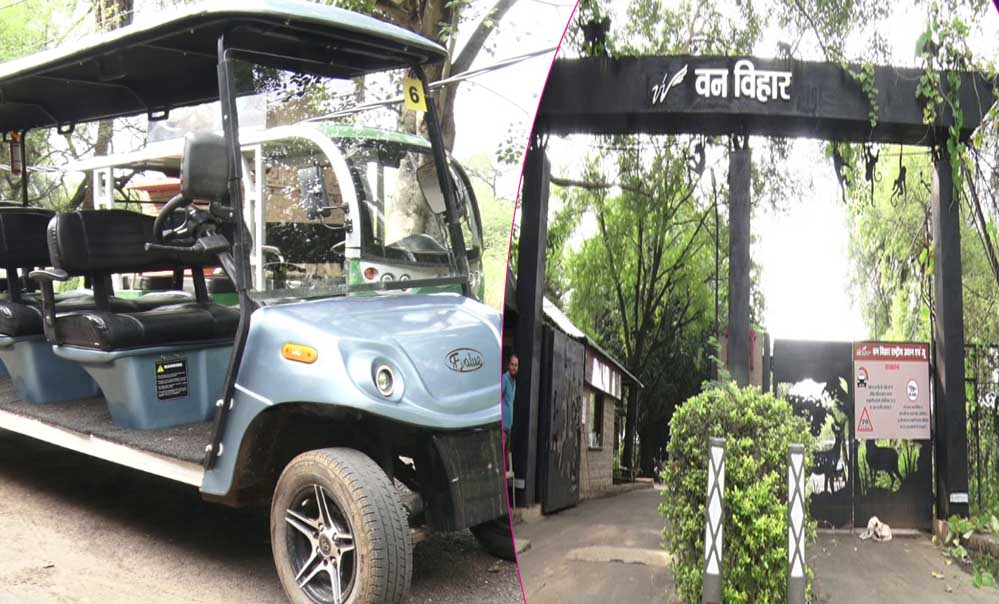 भोपाल वन विहार में बंद होगा निजी वाहनों का प्रवेश, शुरू होगी 40 गोल्फ कार्ट सेवा, किराया तय