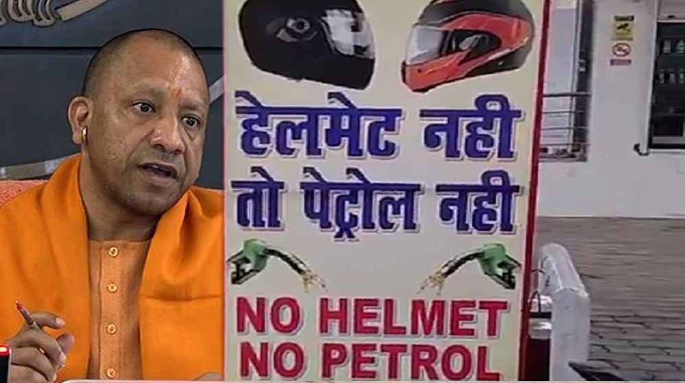1 सितंबर से यूपी में नया नियम: बिना डॉक्यूमेंट पेट्रोल-डीजल नहीं मिलेगा, CM योगी का आदेश 1 सितंबर से यूपी में नया नियम: बिना डॉक्यूमेंट पेट्रोल-डीजल नहीं मिलेगा, CM योगी का आदेश