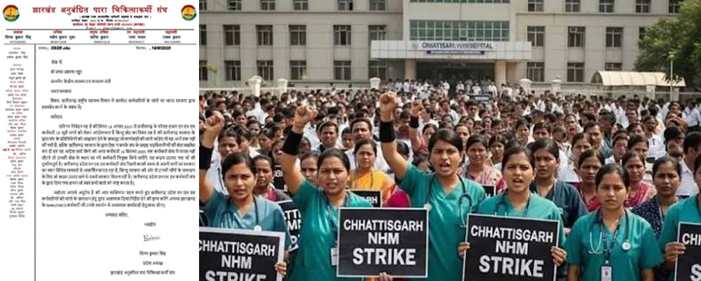 झारखंड चिकित्साकर्मी संघ ने NHM कर्मचारियों की हड़ताल को दिया साथ, स्वास्थ्य मंत्री को लिखा पत्र झारखंड चिकित्साकर्मी संघ ने NHM कर्मचारियों की हड़ताल को दिया साथ, स्वास्थ्य मंत्री को लिखा पत्र